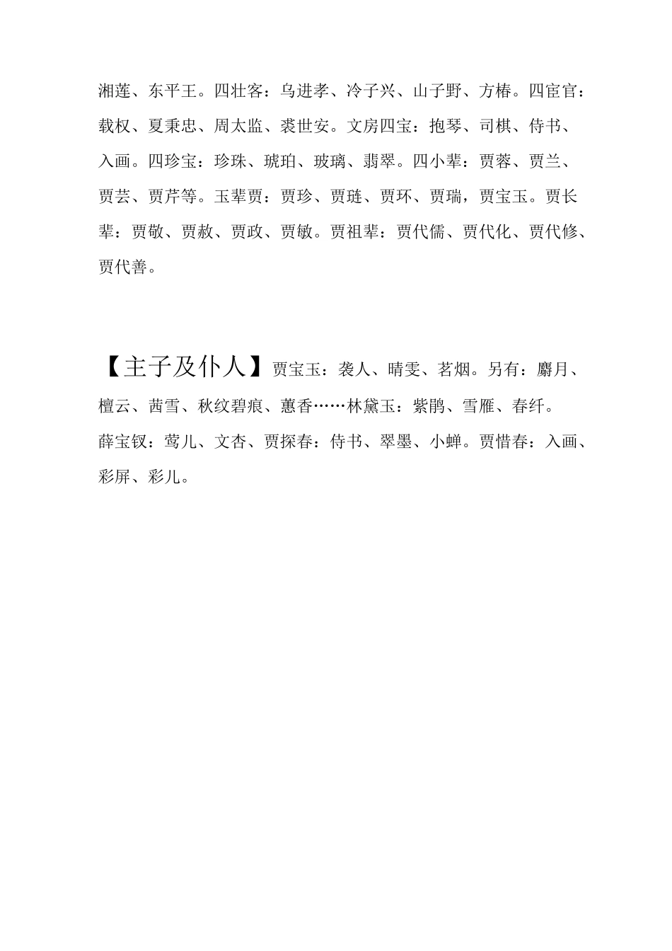 红楼梦人物关系_第2页