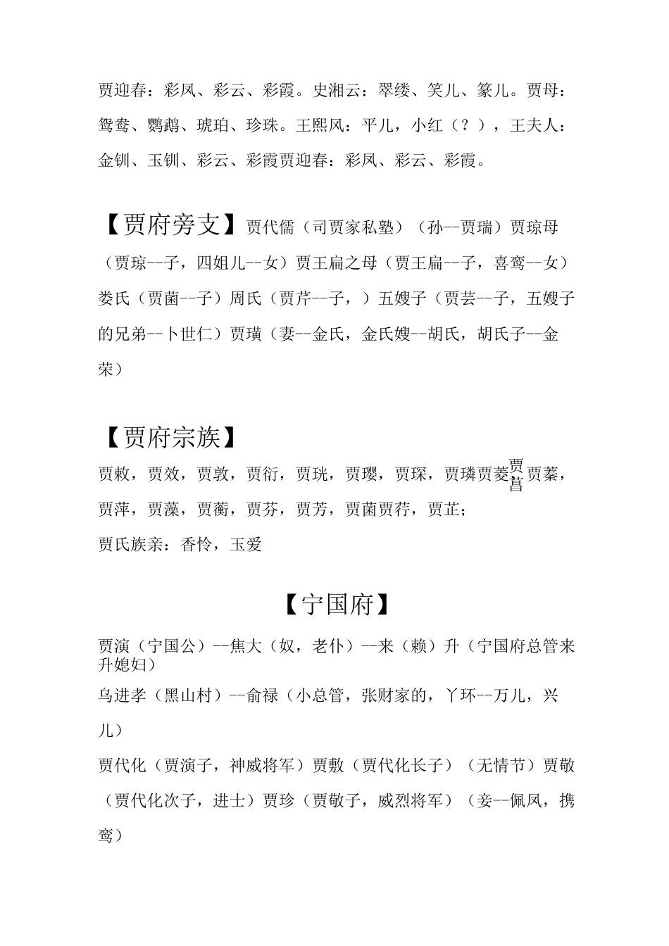 红楼梦人物关系_第3页