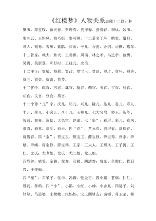 红楼梦人物关系