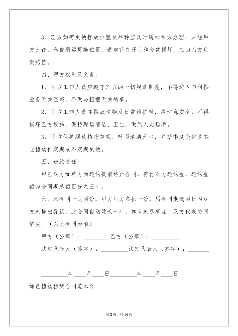 绿色植物租赁合同范本_第2页