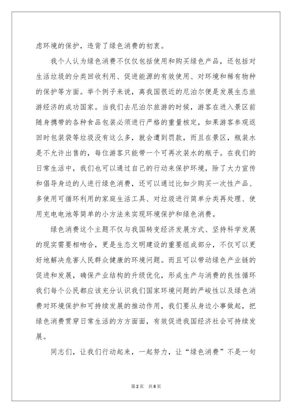 绿色消费演讲稿_第2页
