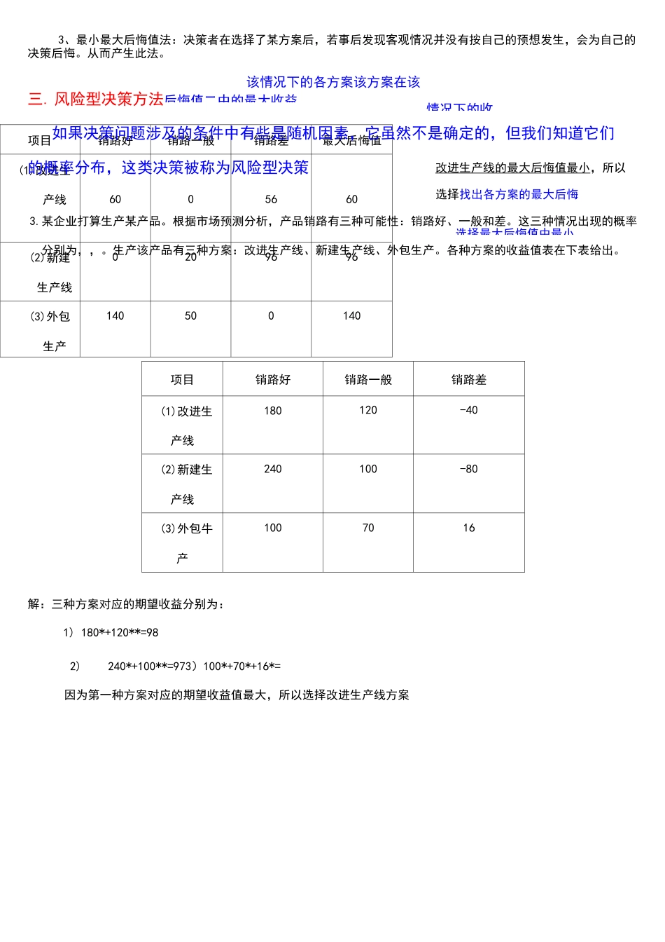 管理学决策计算题_第3页