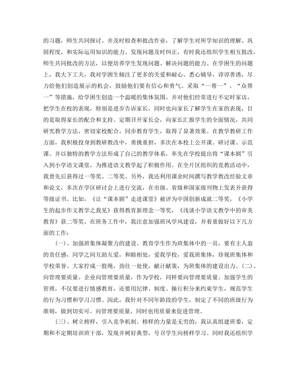 小学教师评职称工作总结范文 _第3页