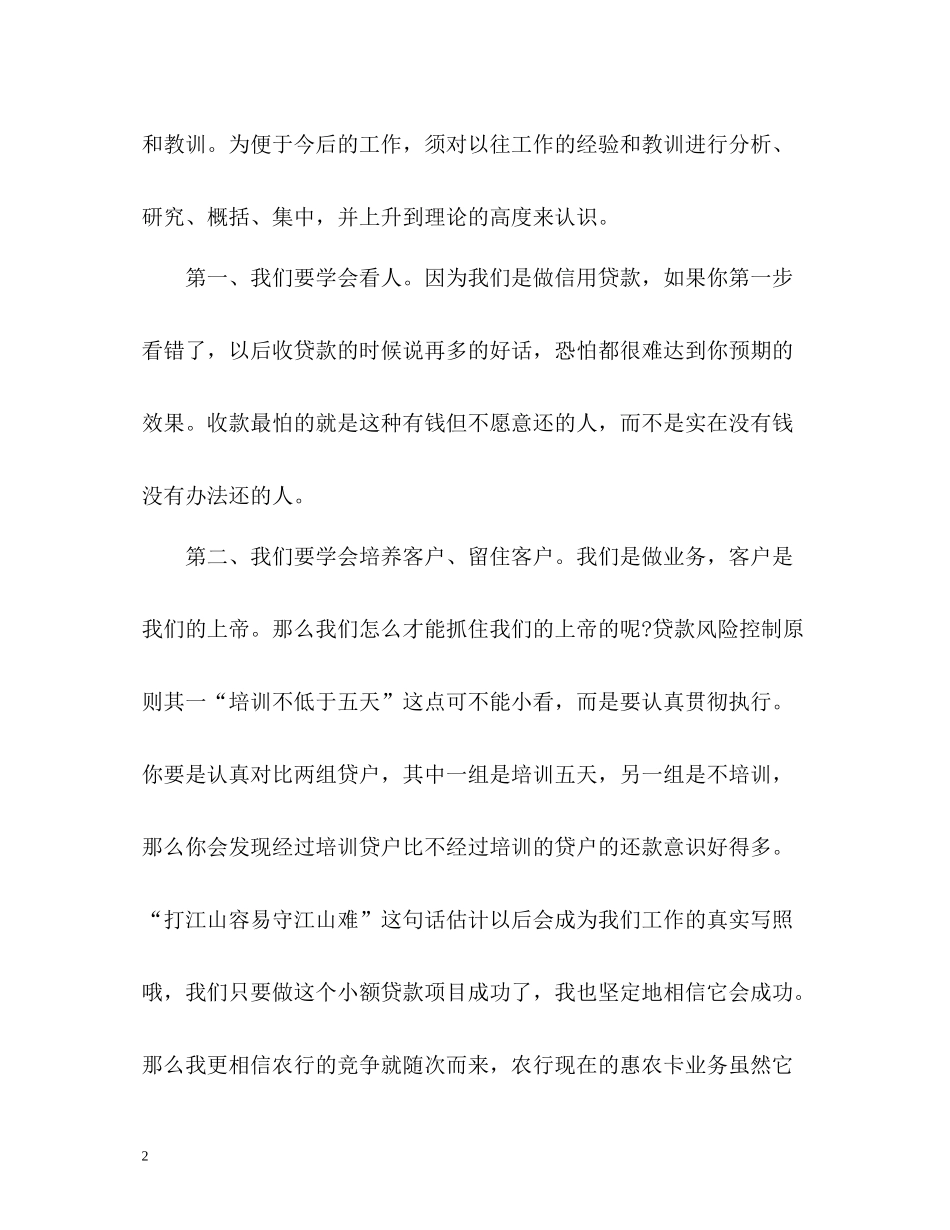 信用社信贷员个人工作自我总结_第2页