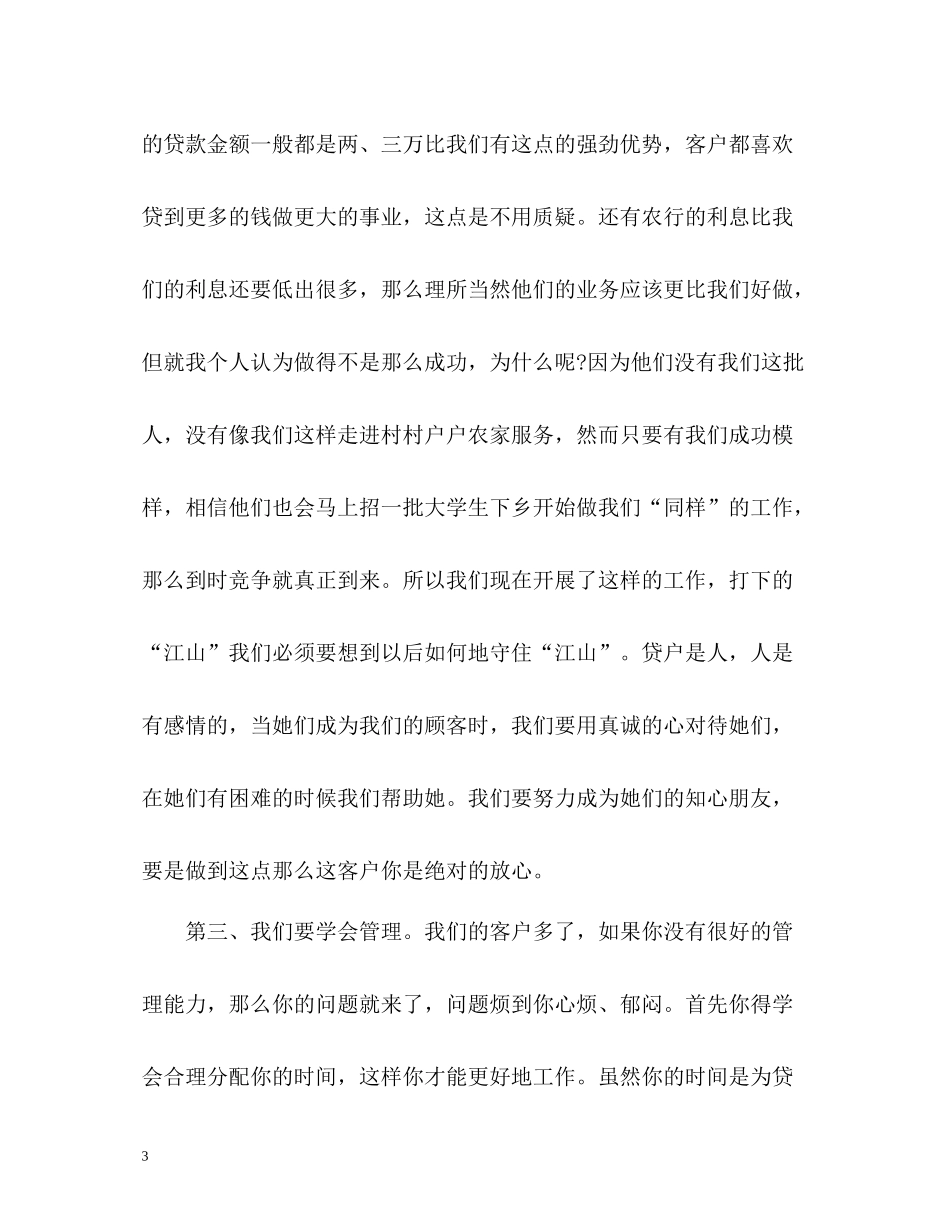 信用社信贷员个人工作自我总结_第3页