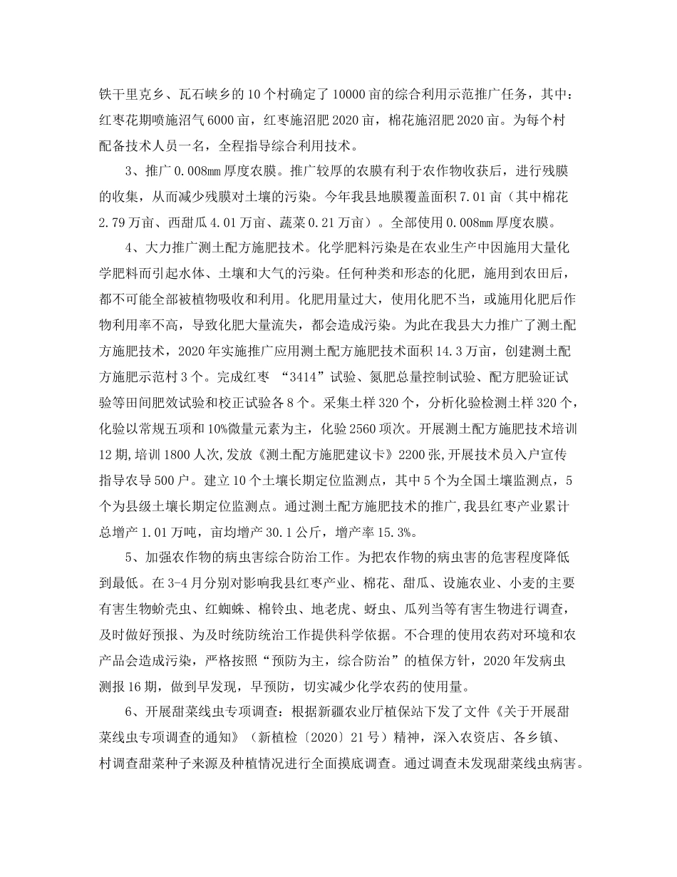 农业局年度农业环境保护的工作总结_第2页