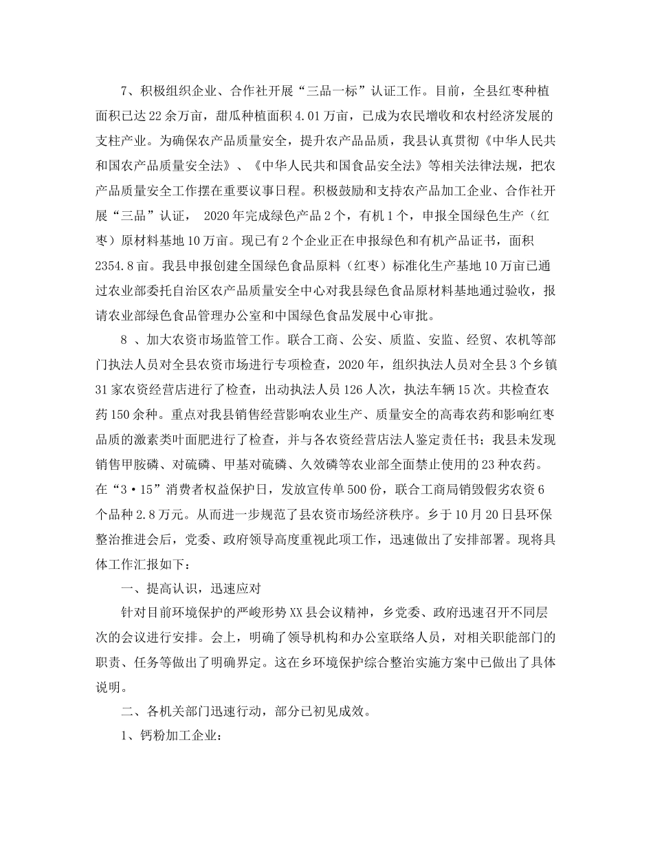 农业局年度农业环境保护的工作总结_第3页