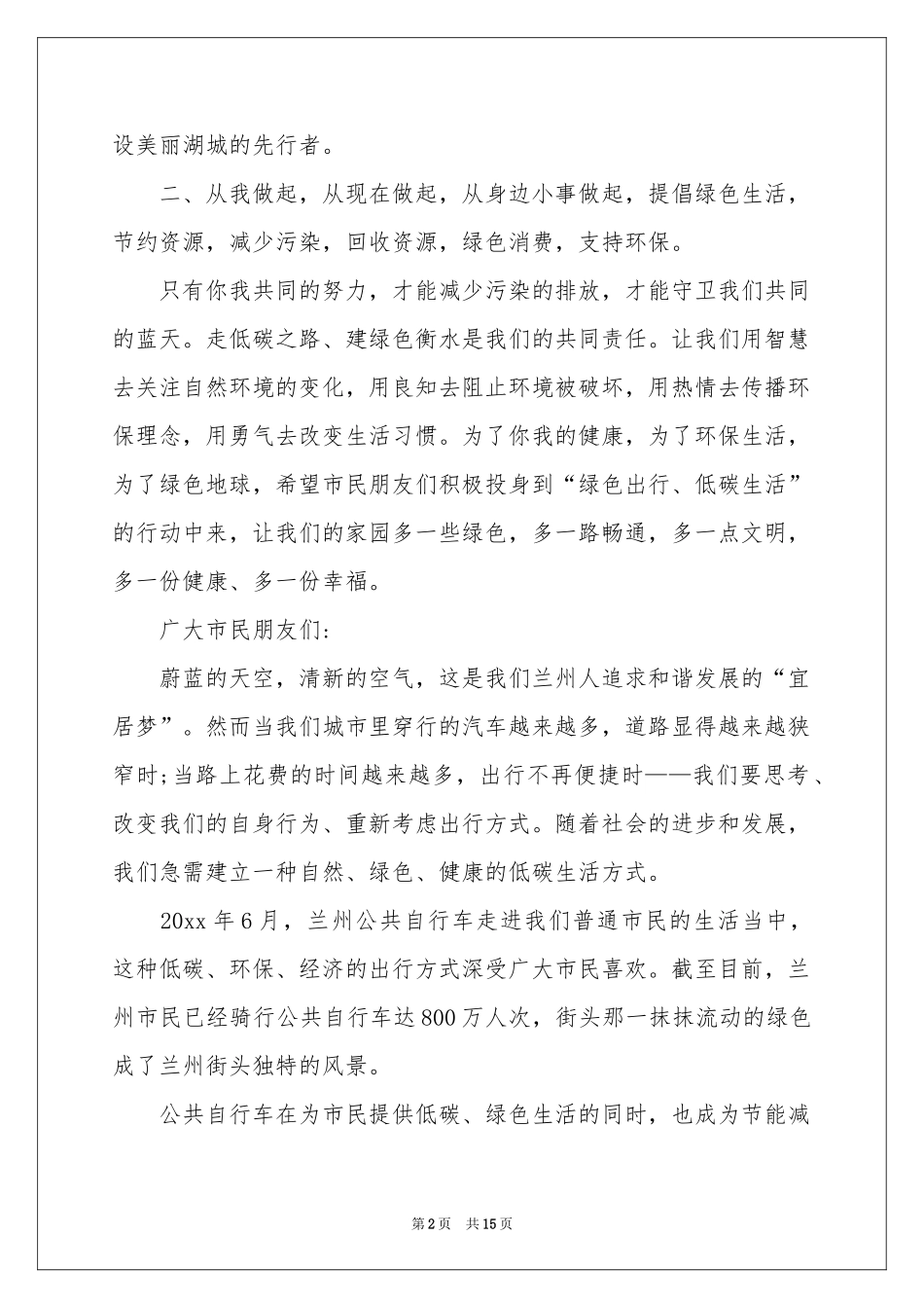 绿色出行，文明出行倡议书_第2页