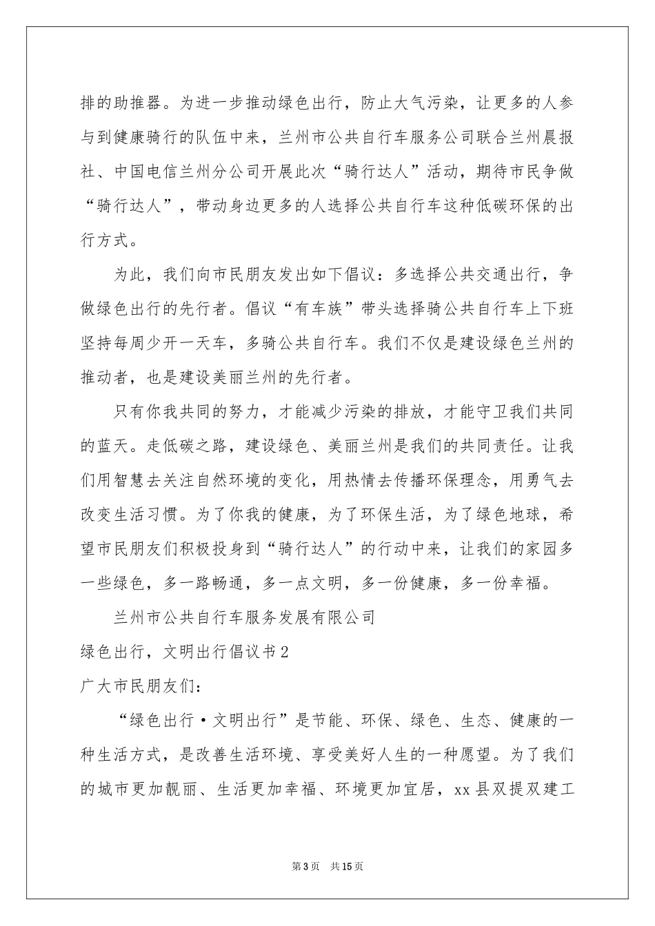 绿色出行，文明出行倡议书_第3页