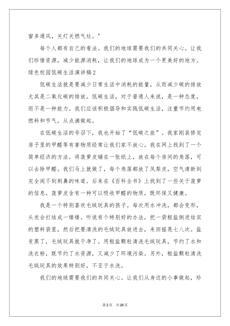 绿色校园低碳生活演讲稿_第2页