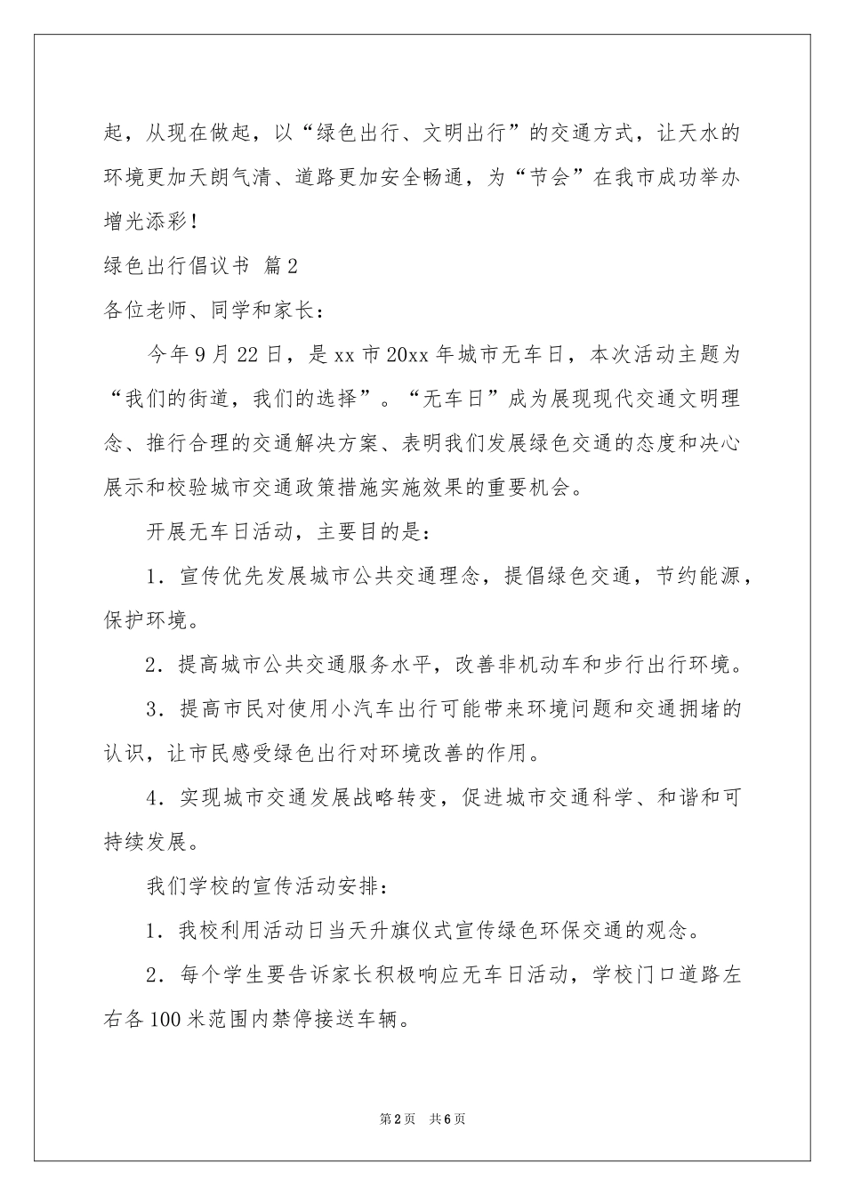绿色出行倡议书锦集5篇_第2页
