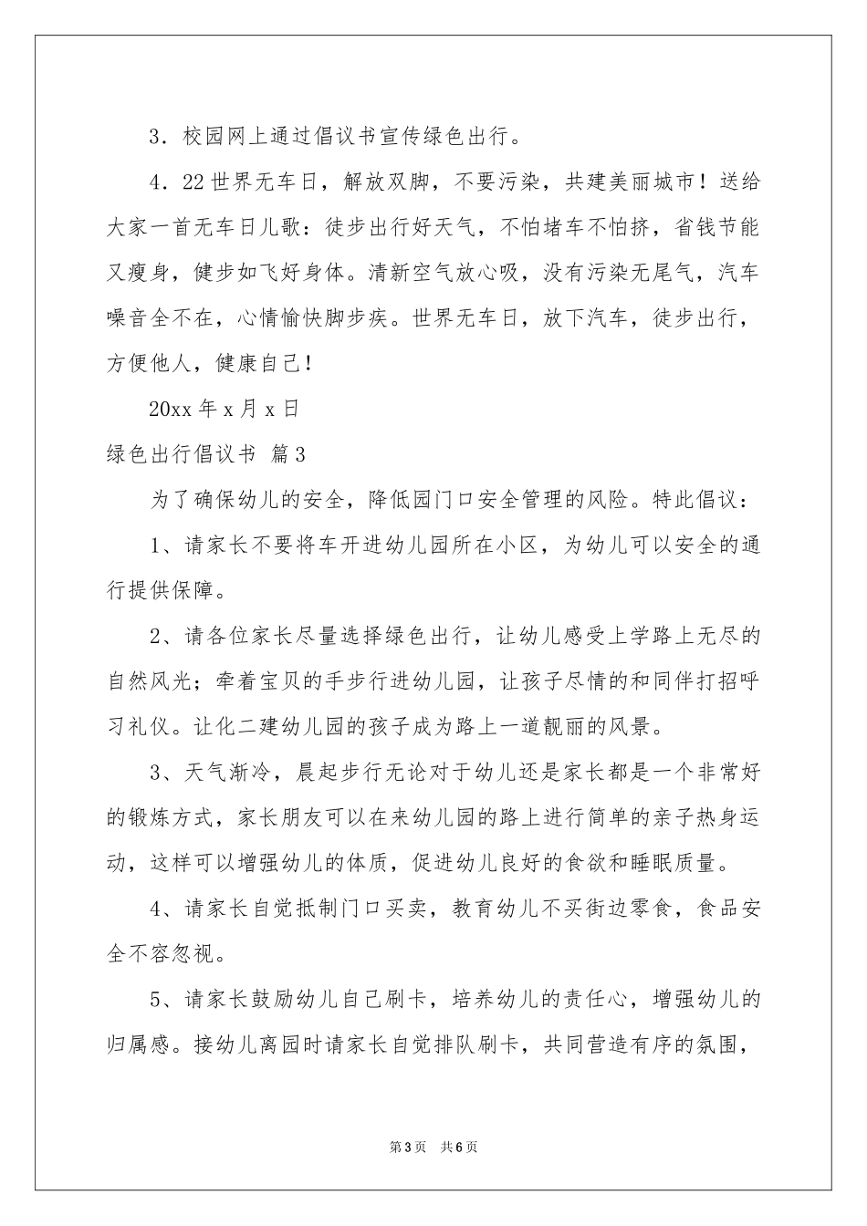 绿色出行倡议书锦集5篇_第3页