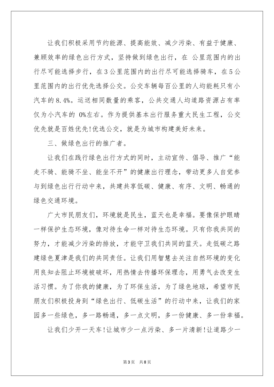 绿色出行倡议书范本锦集6篇_第3页