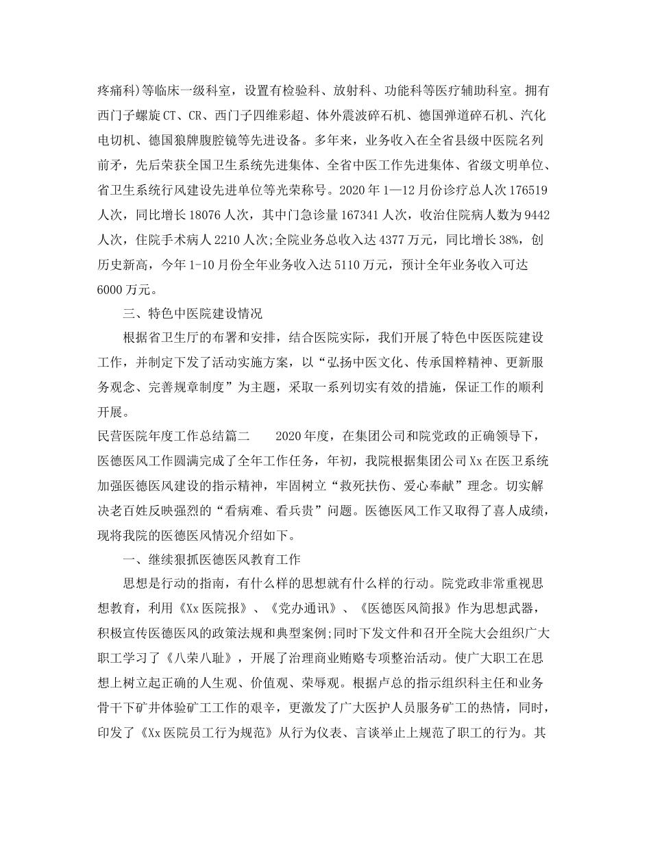 民营医院年度工作总结2_第2页