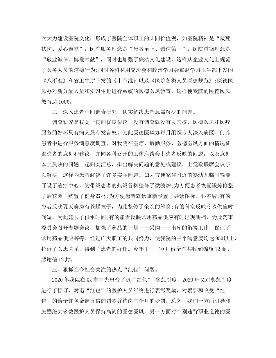 民营医院年度工作总结2_第3页
