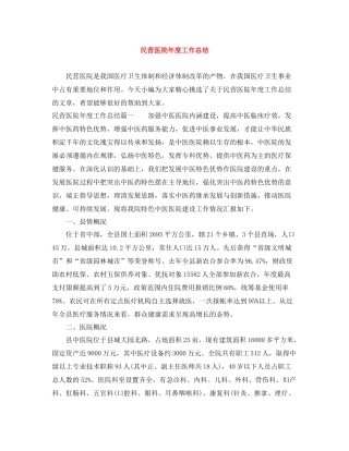 民营医院年度工作总结2