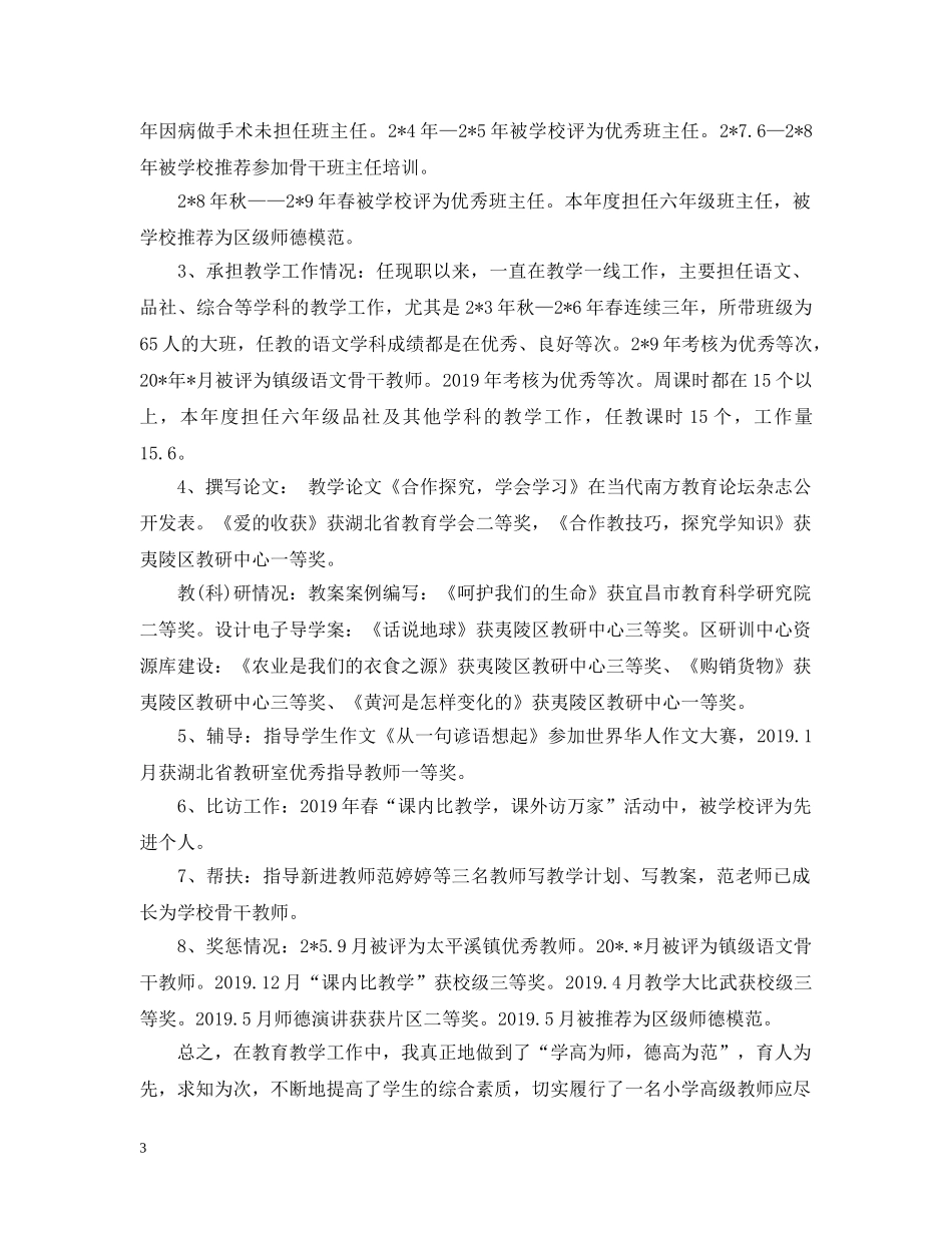 小学教师评职称专业技术工作总结 _第3页