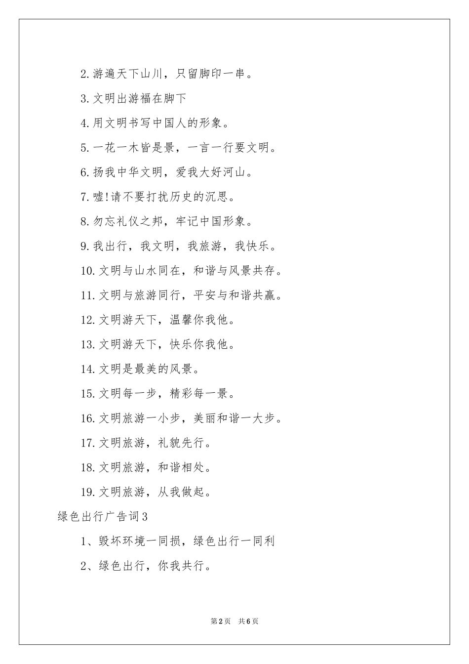 绿色出行广告词_第2页