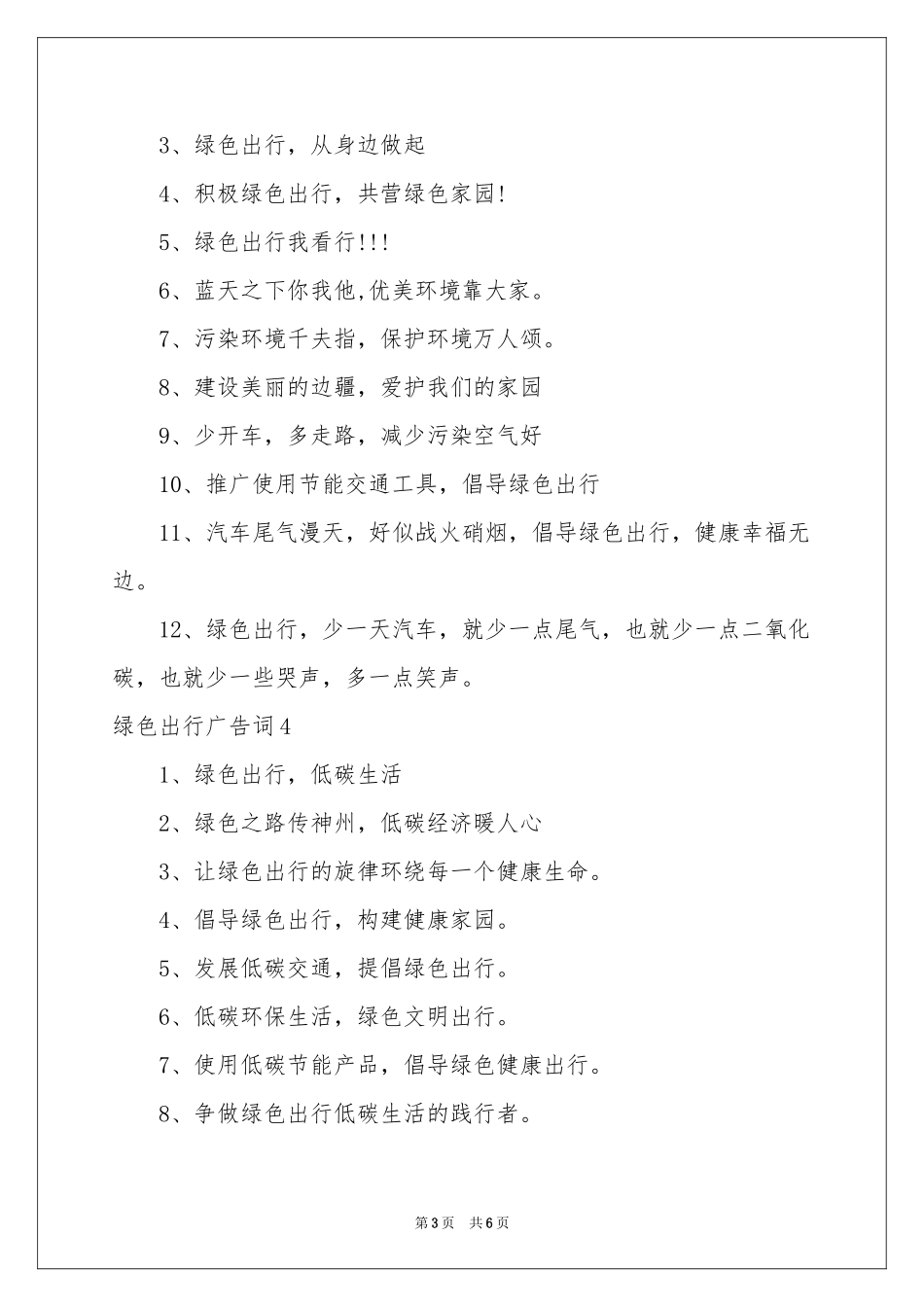 绿色出行广告词_第3页