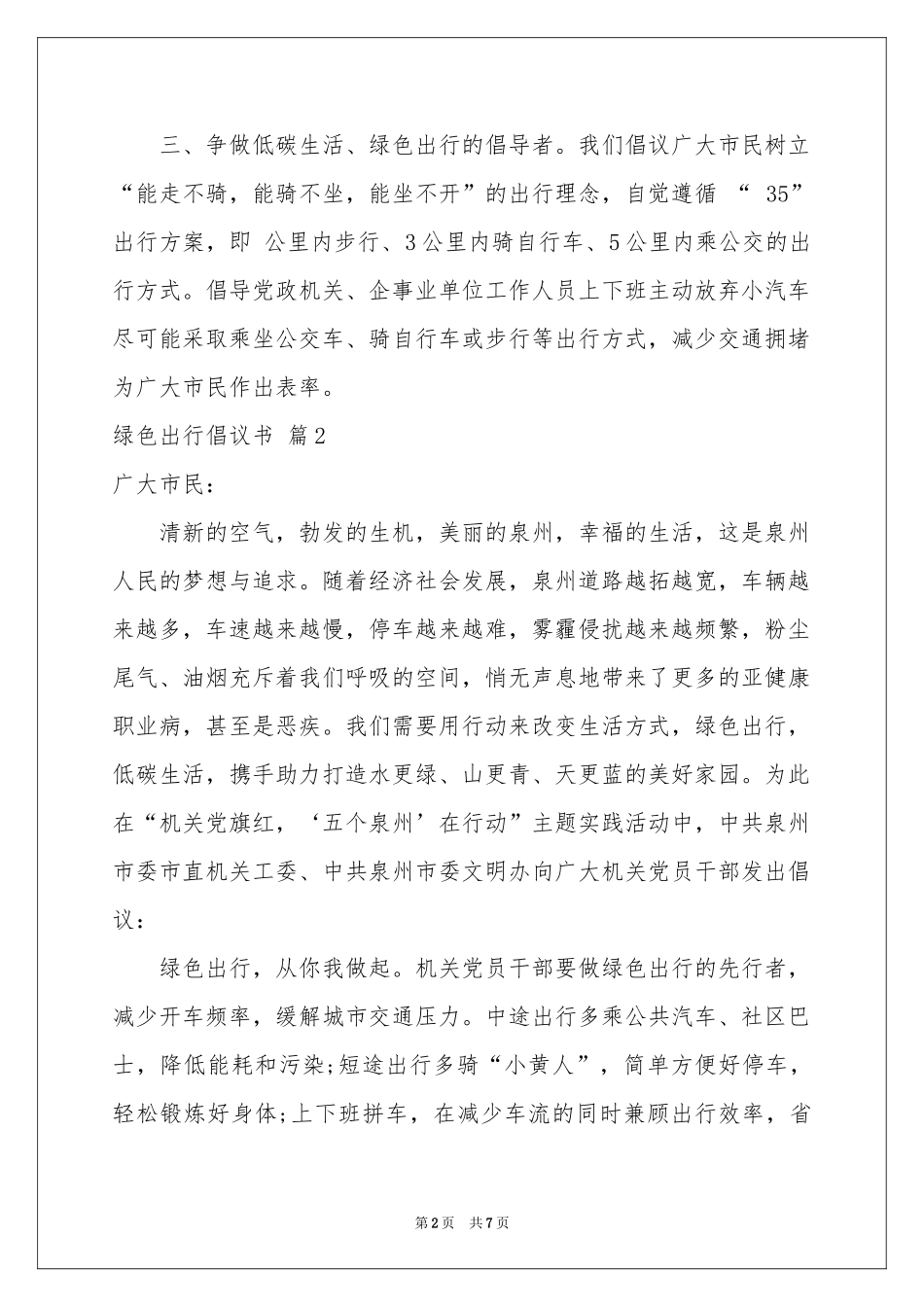 绿色出行倡议书范本汇总5篇_第2页