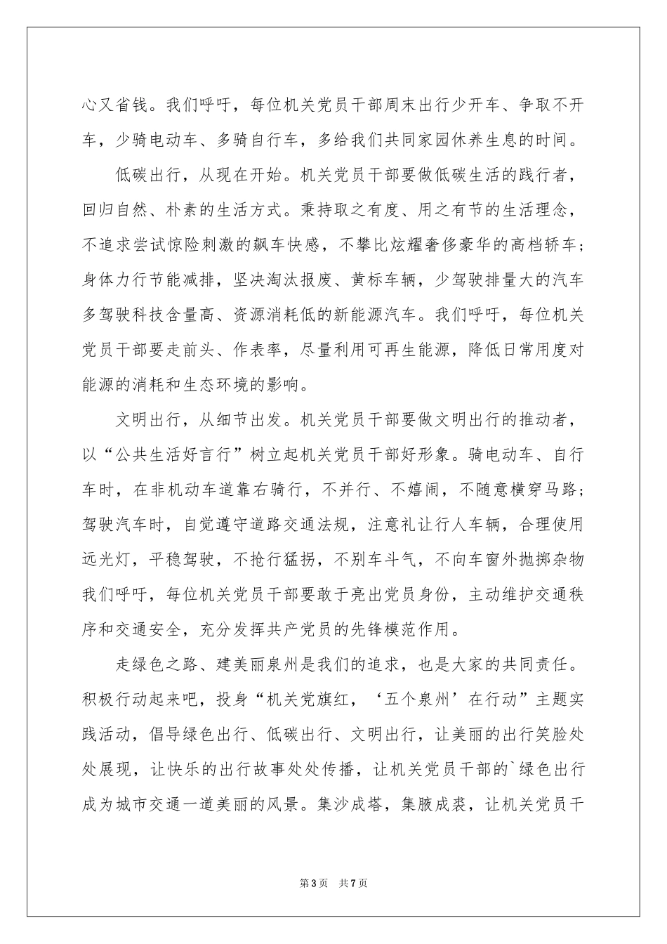 绿色出行倡议书范本汇总5篇_第3页