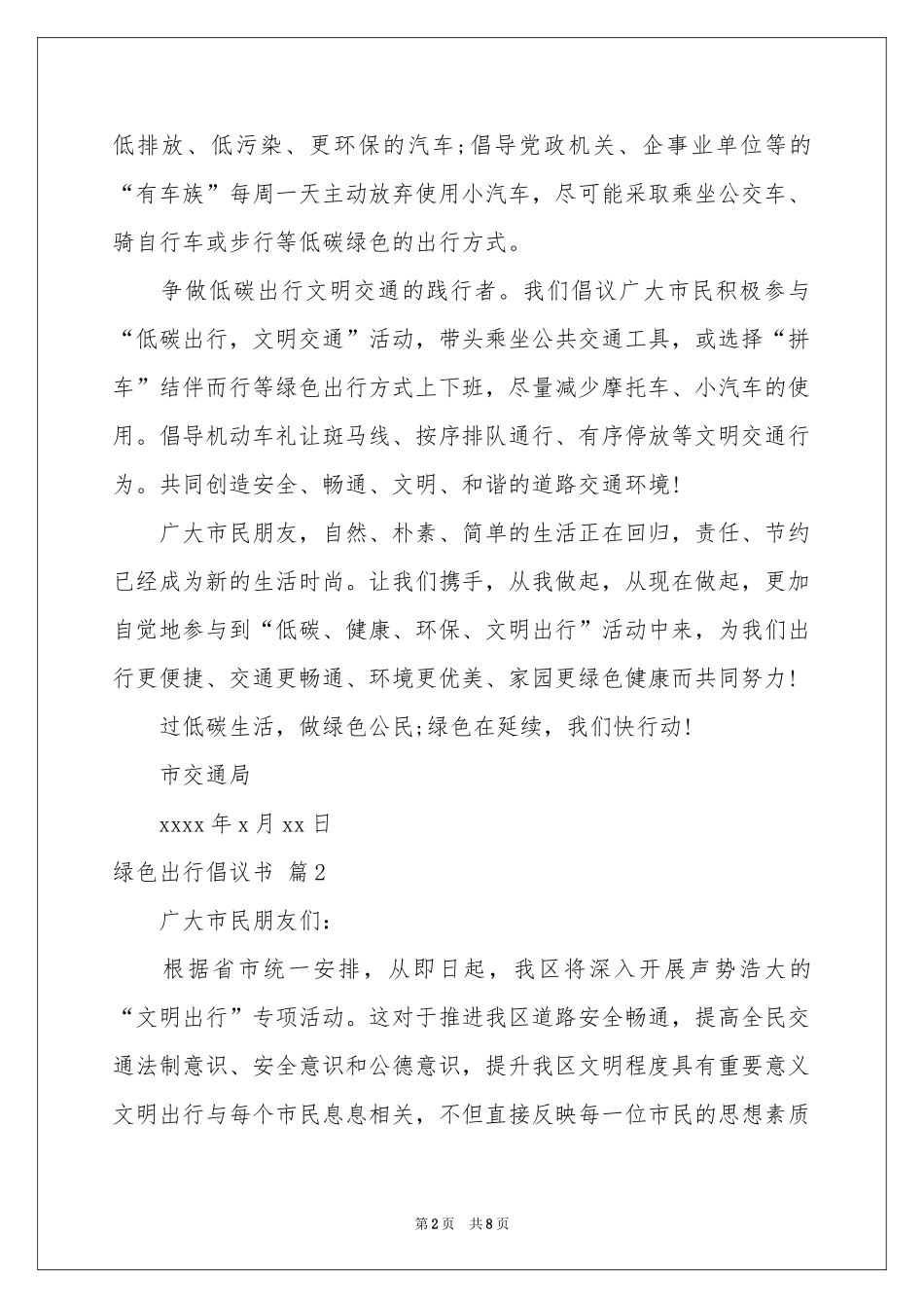 绿色出行倡议书范本集合6篇_第2页