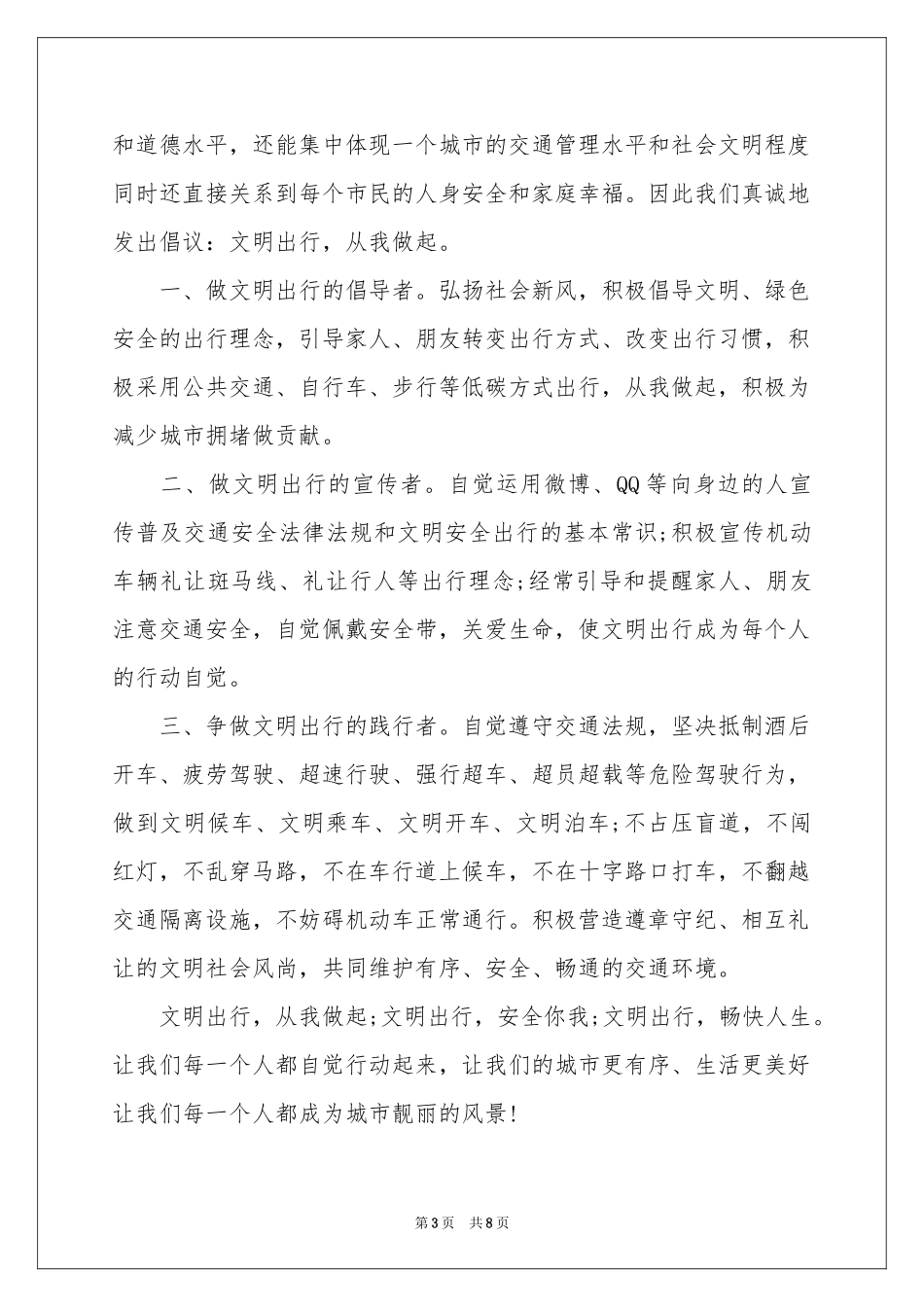 绿色出行倡议书范本集合6篇_第3页
