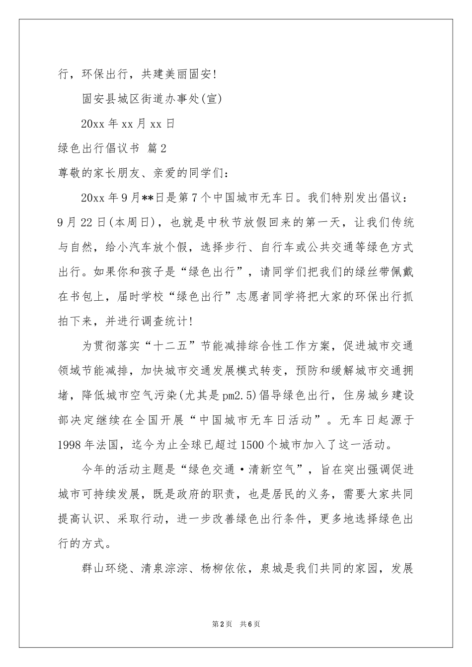 绿色出行倡议书范本合集5篇_第2页