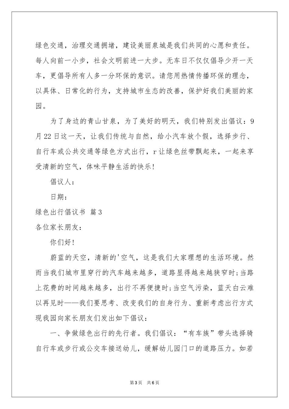 绿色出行倡议书范本合集5篇_第3页