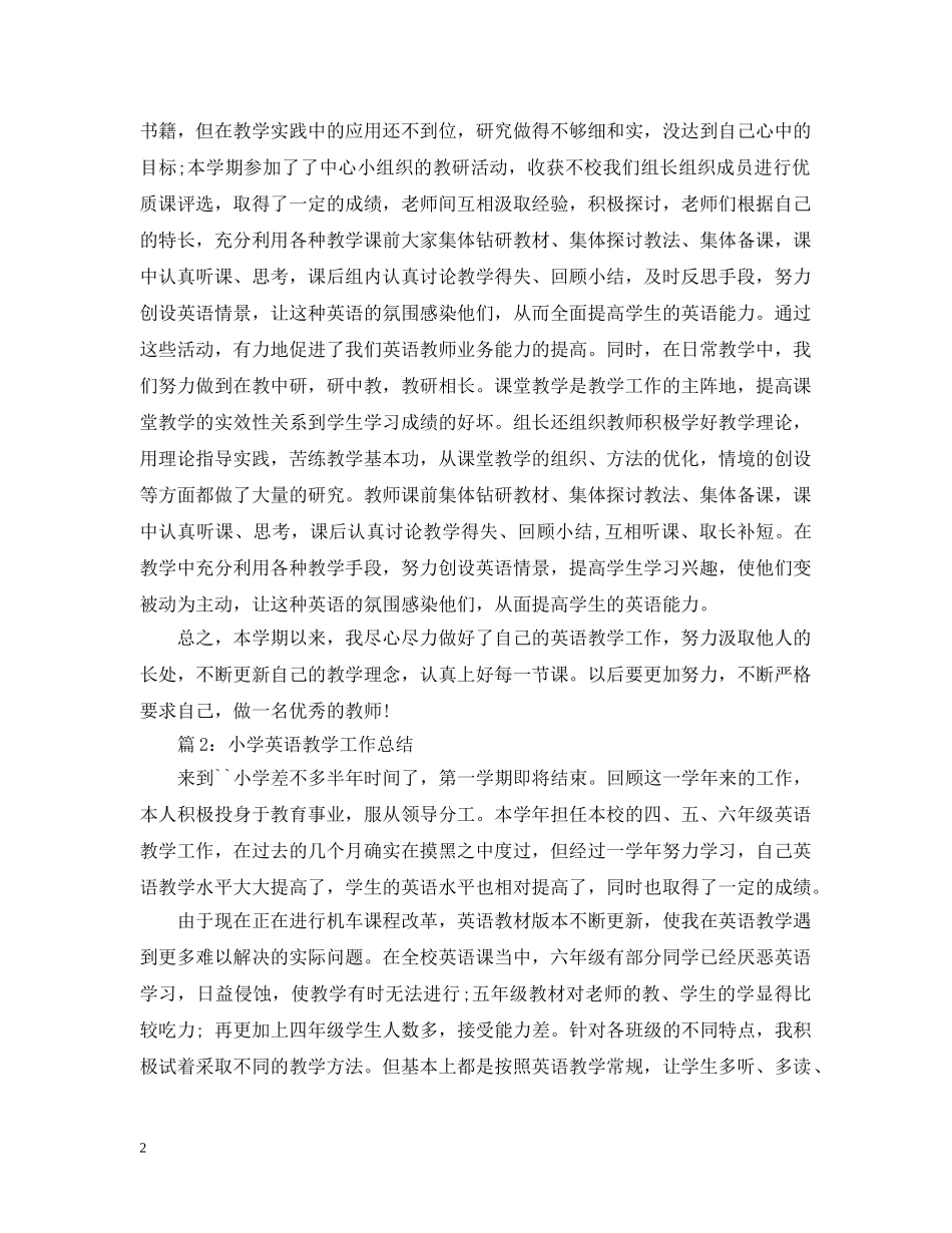 小学教师英语教学工作总结 _第2页