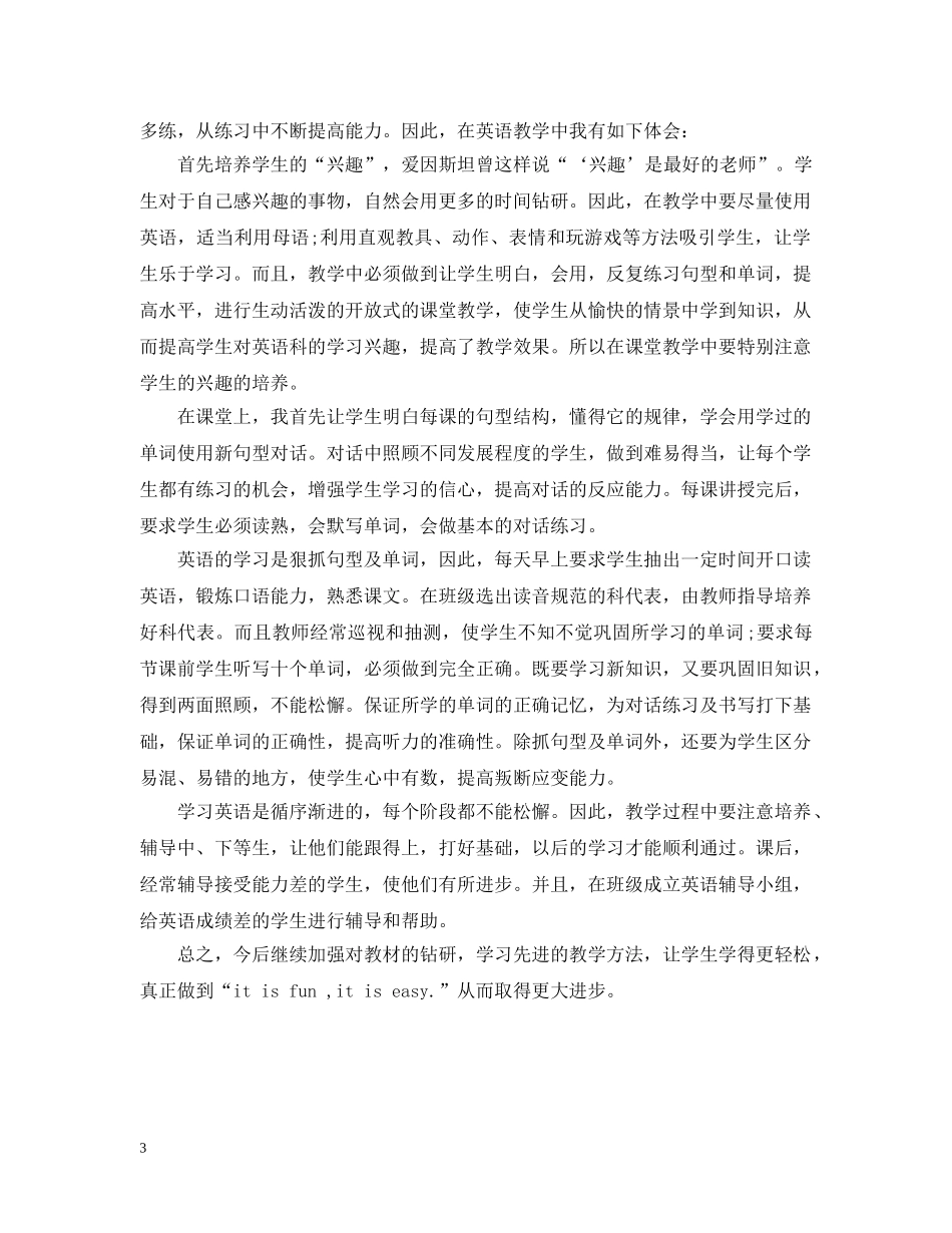 小学教师英语教学工作总结 _第3页