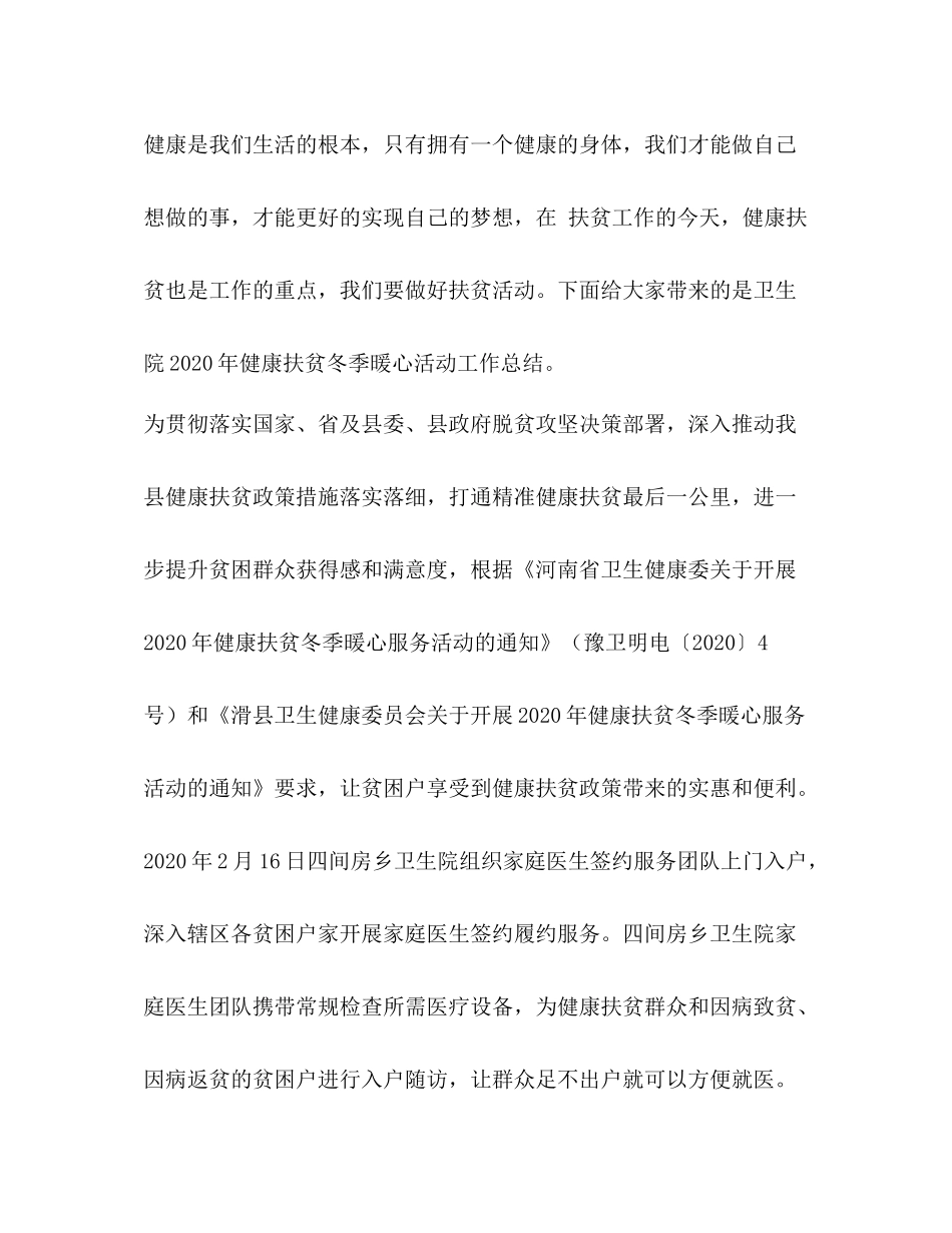 卫生院年健康扶贫冬季暖心活动工作总结_第3页