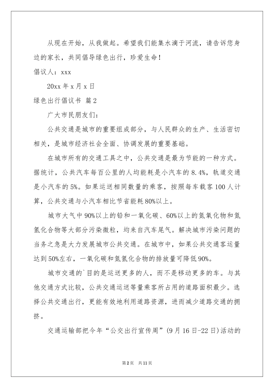 绿色出行倡议书范本合集9篇_第2页