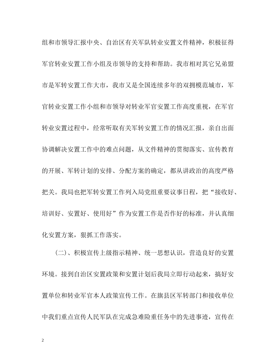 人社双拥工作总结_第2页