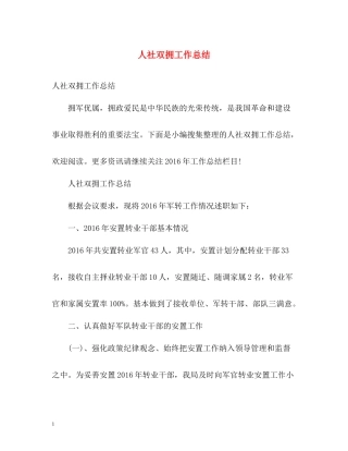 人社双拥工作总结