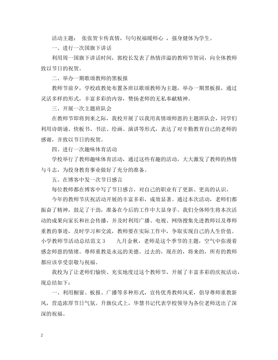 小学教师节活动总结范文 _第2页