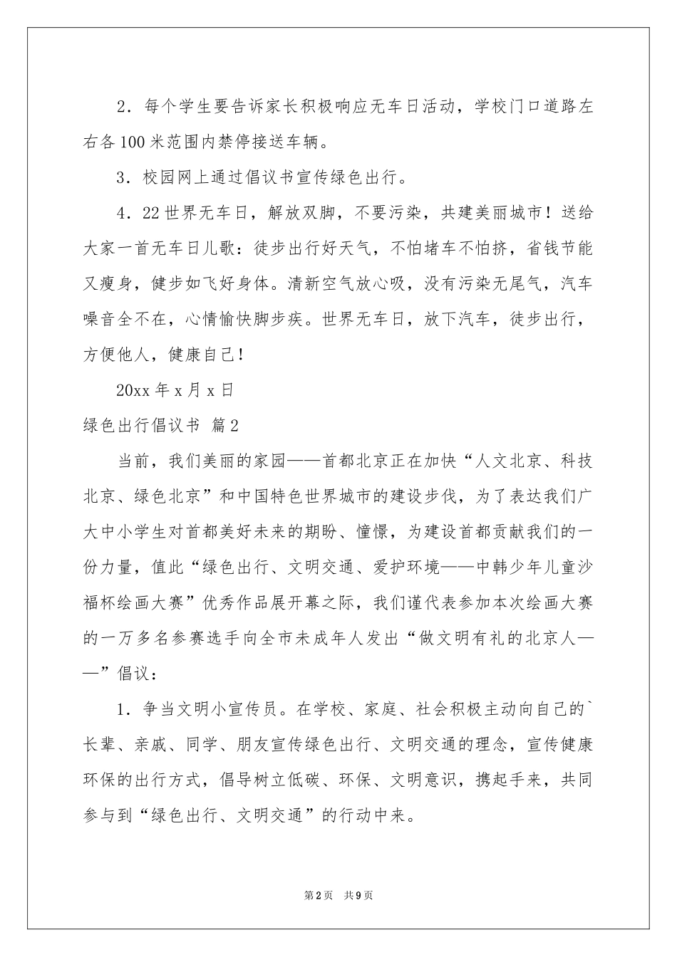 绿色出行倡议书合集8篇_第2页