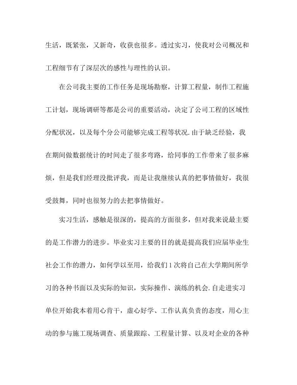 应届毕业生毕业实习总结4篇_第2页