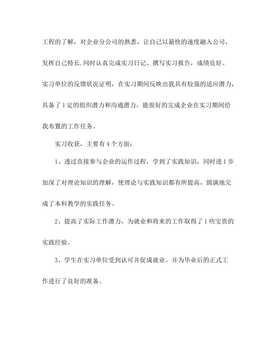 应届毕业生毕业实习总结4篇_第3页