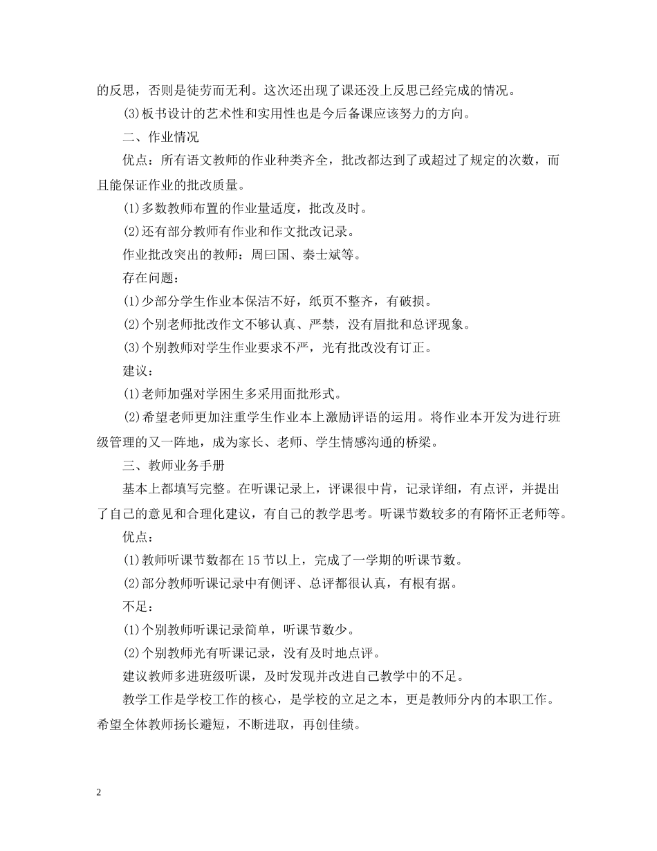 小学教师自查自纠工作总结 _第2页