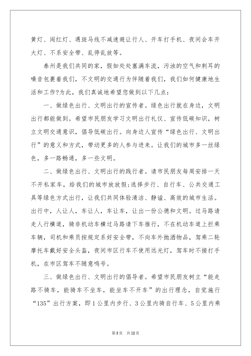 绿色出行倡议书模板锦集九篇_第3页
