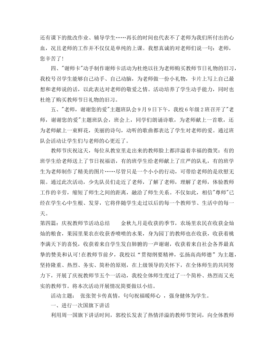 小学教师节活动工作总结范文 _第3页