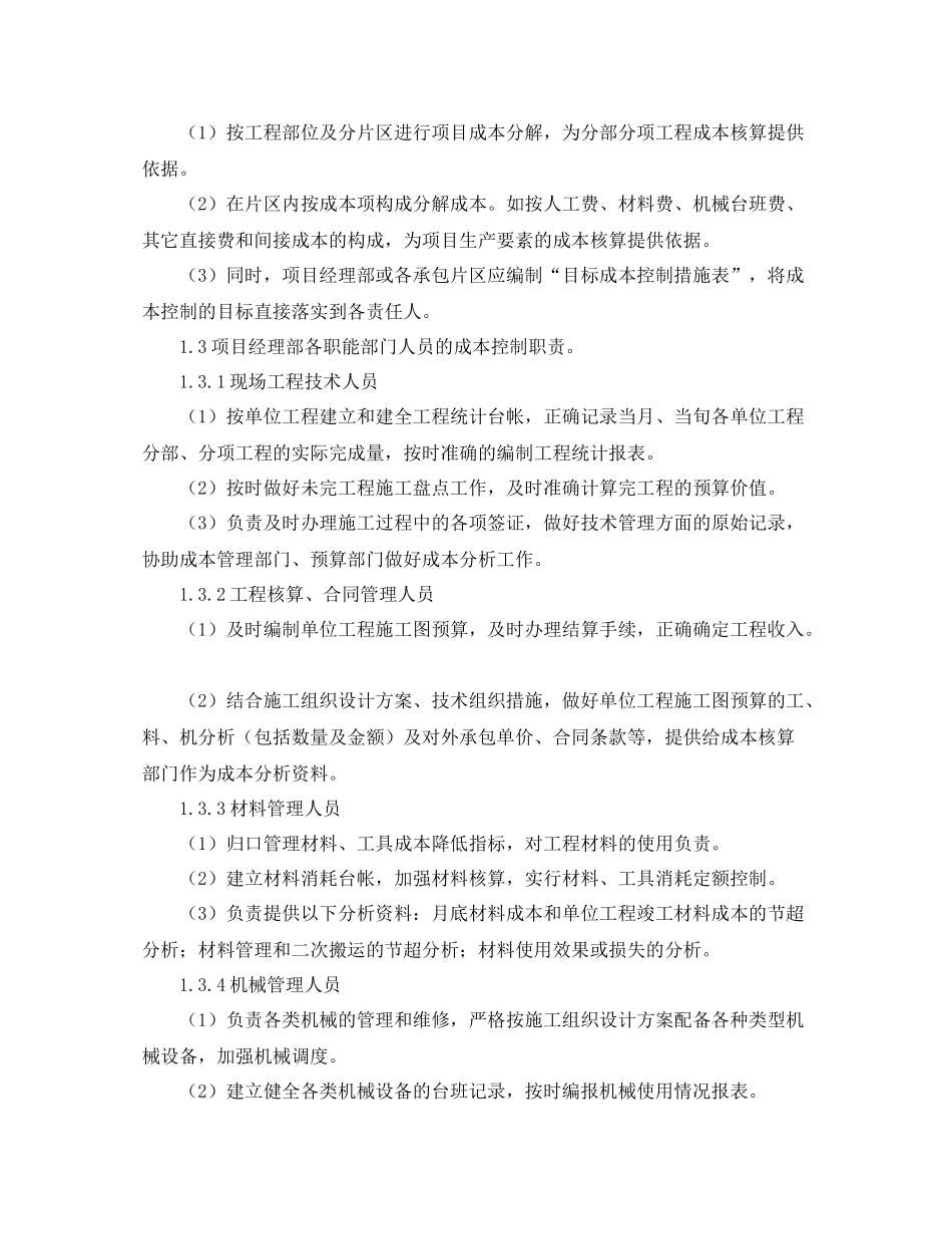 在绿化公司试用期工作总结_第2页