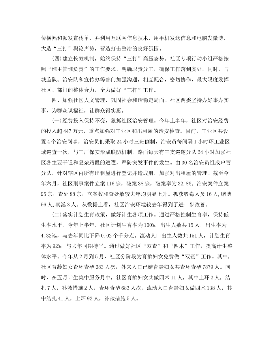 社区年上半年工作自我总结_第3页