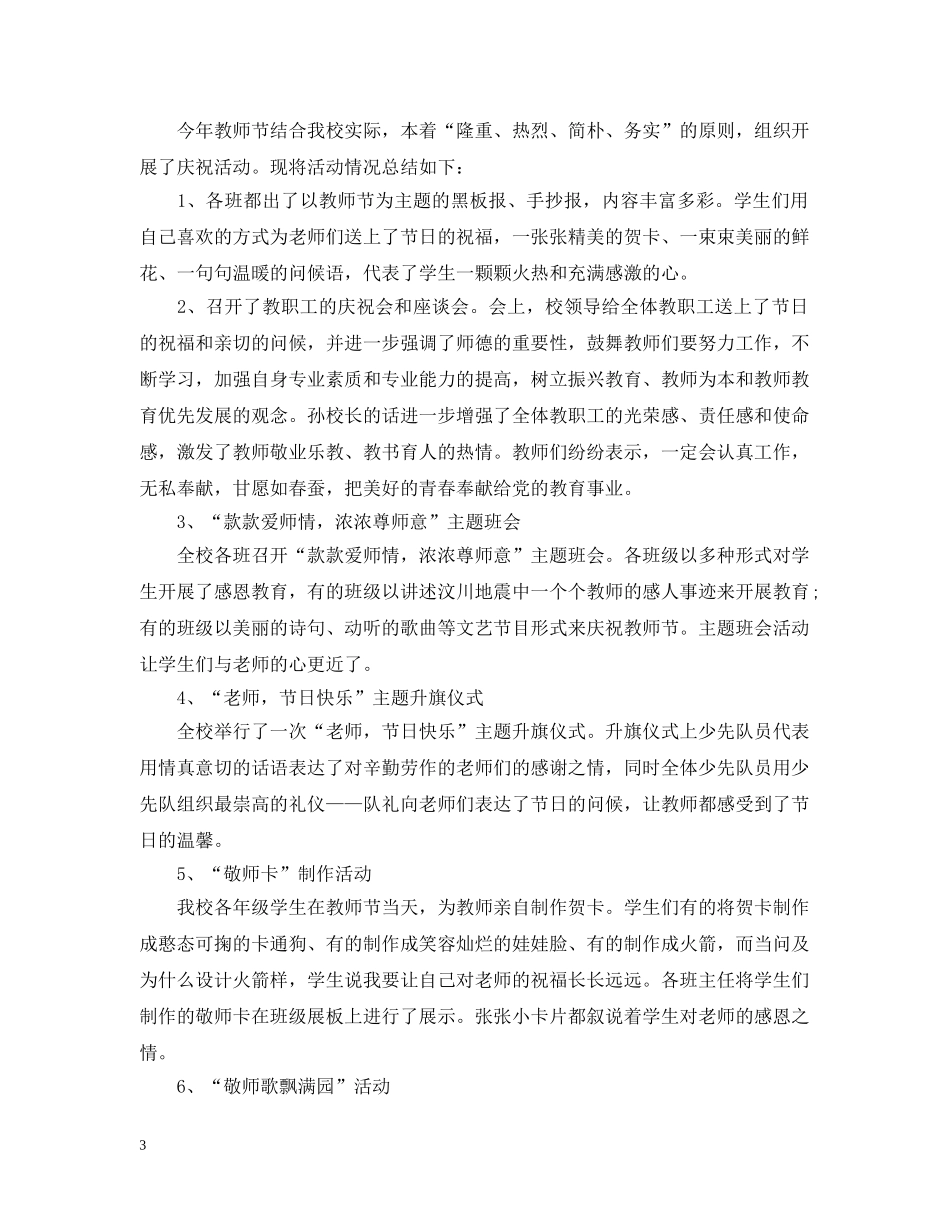 小学教师节800字活动总结范文 _第3页