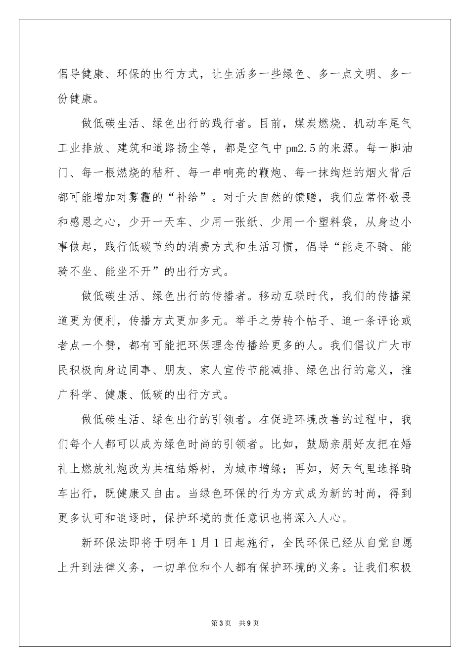 绿色出行倡议书模板集锦6篇_第3页
