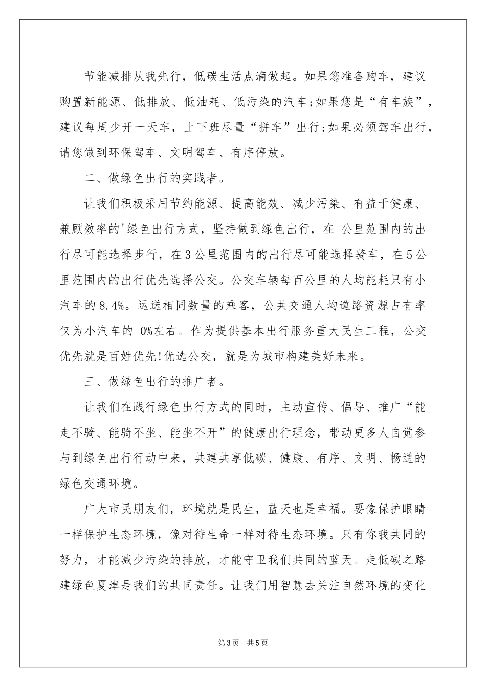 绿色出行倡议书三篇_第3页