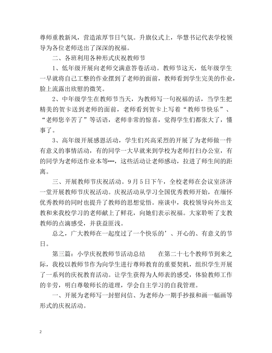 小学教师节活动工作总结 _第2页