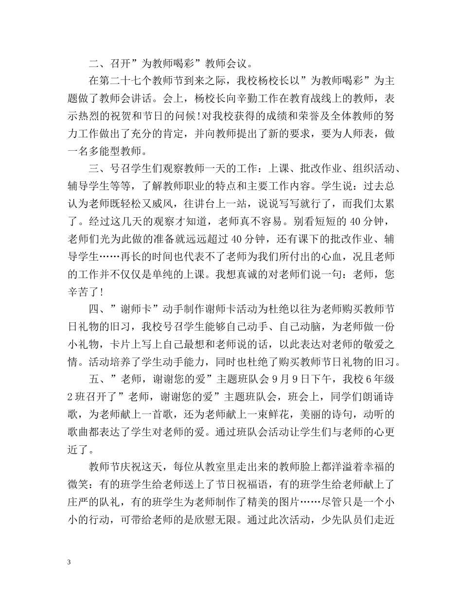 小学教师节活动工作总结 _第3页