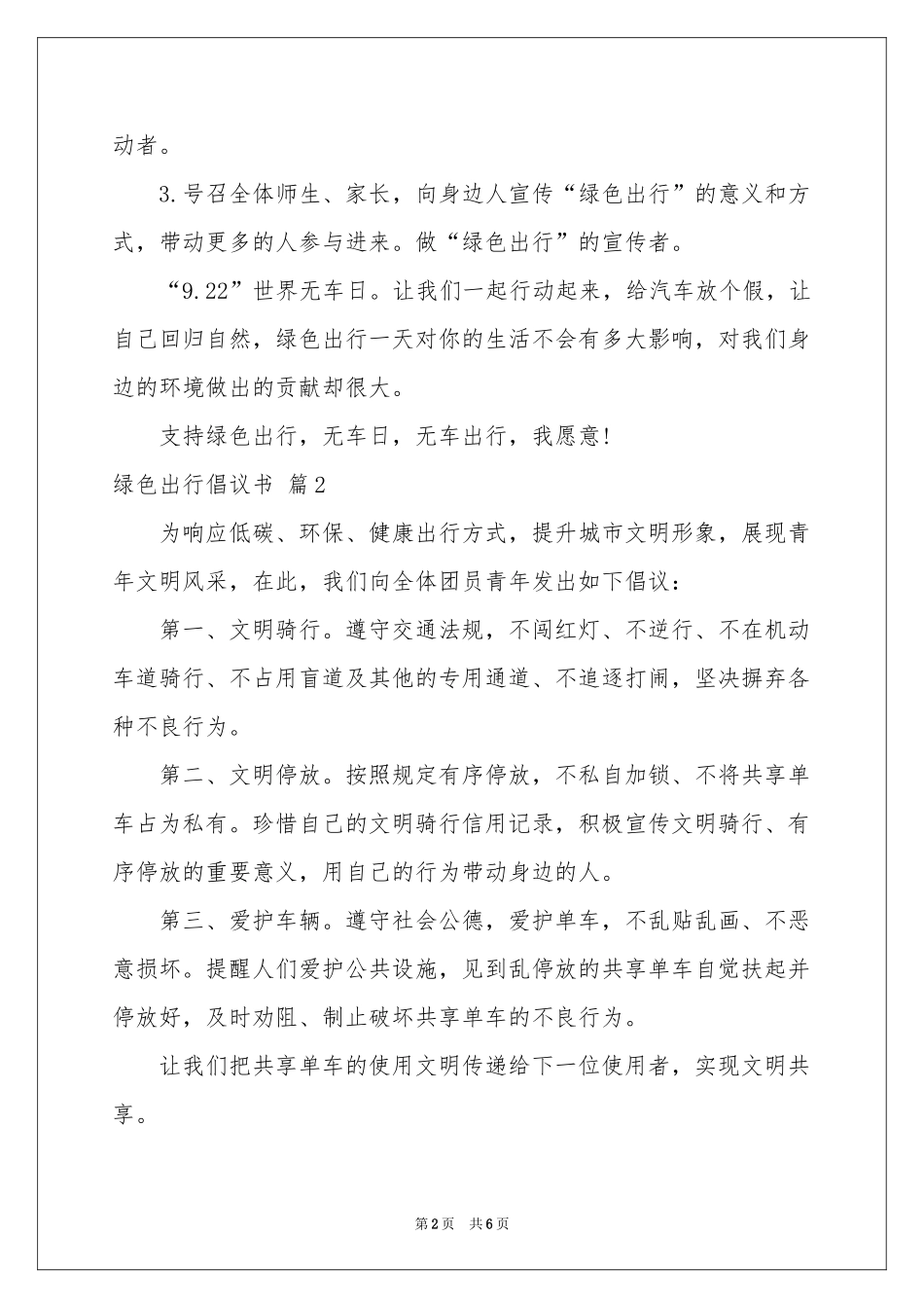 绿色出行倡议书4篇_第2页